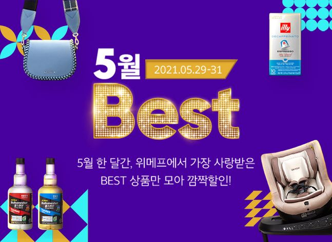 위메프 5월 베스트 기획전