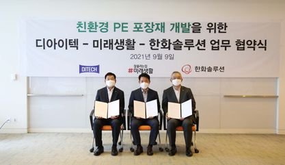 한화솔루션, 디아이텍·미래생활과 친환경 포장재 공동 개발