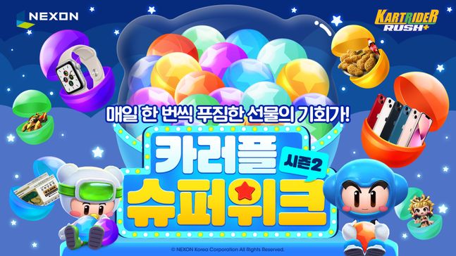넥슨 카트라이더 러쉬플러스 카러플 슈퍼위크 시즌2 진행