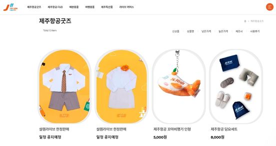 제주항공, 온라인 쇼핑몰 제이샵 오픈