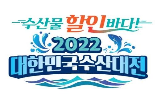 내일부터 봄 수산대전…이마트·쿠팡 등 21개 유통사 참여
