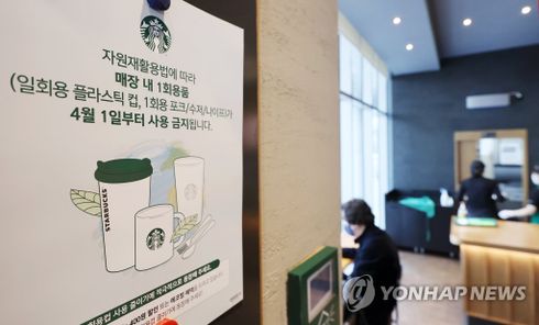카페에서 머그컵만…오늘부터 매장 내 일회용품 사라진다
