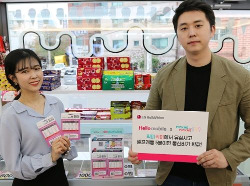 LG헬로비전 헬로모바일 무인 매장서 알뜰폰 유심 판매