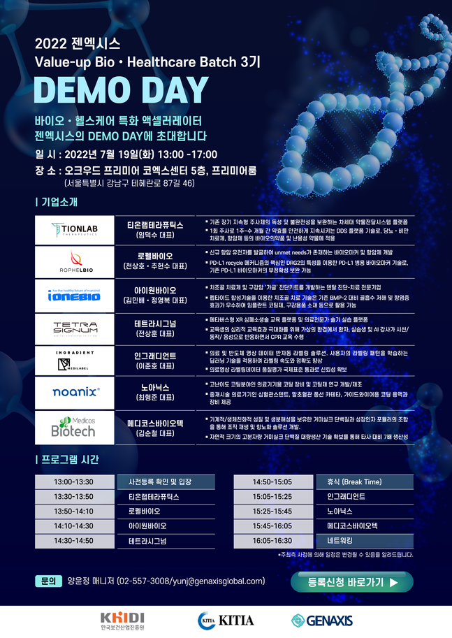 젠엑시스, 19일 유망 바이오기업 데모데이 개최