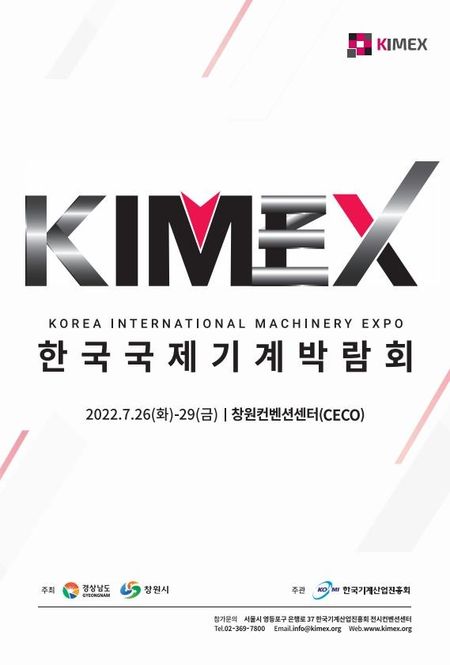 기계산업 미래 엿본다…한국국제기계박람회 26일 창원서 개막