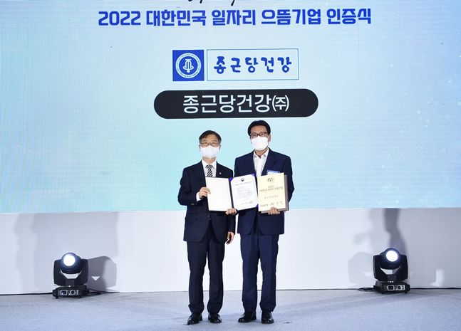 종근당건강, 대한민국 일자리 으뜸기업 선정
