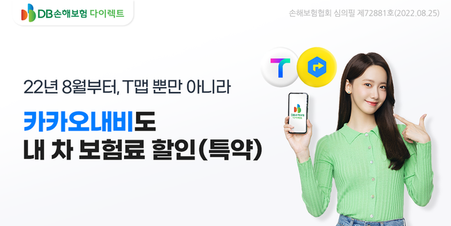 DB손보, 카카오내비 통해 안전운전 할인 특약 출시