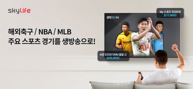 KT스카이라이프, sky 스포츠 프리미어 요금제 출시