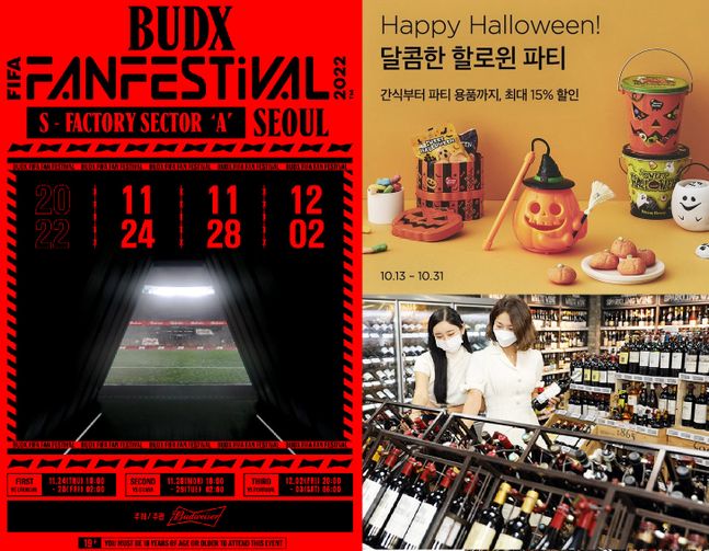 365일이 모자라…핼러윈·와인·월드컵 특수에 들뜬 유통가