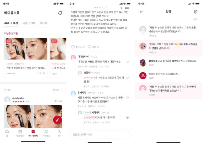 에이피알, 뷰티 전문 커뮤니티 플랫폼 메디큐브톡 론칭