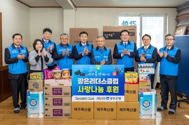 광주은행, 광은리더스클럽 설맞이 사랑나눔 행사