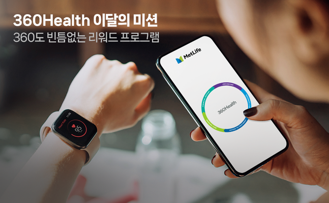 메트라이프 360헬스 이달의 건강미션 이벤트