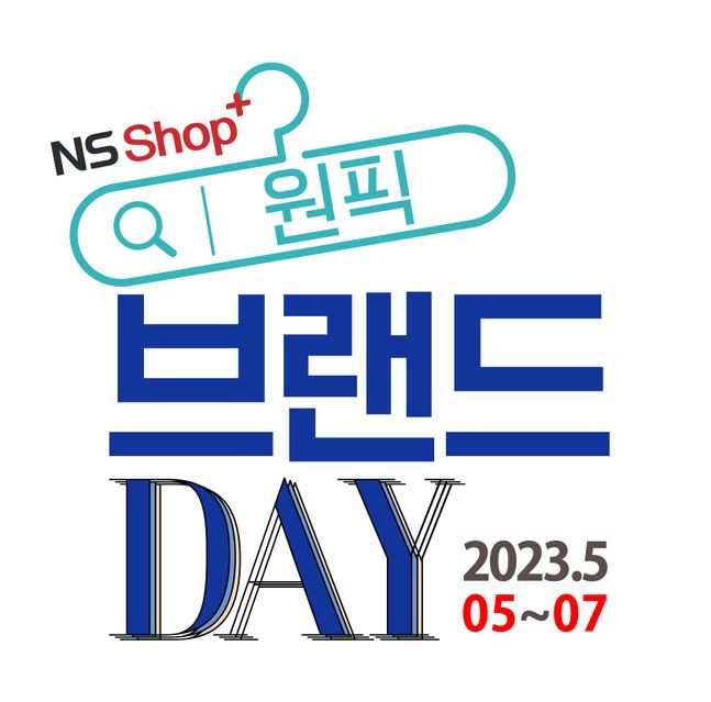 NS홈쇼핑, NS샵플러스 원픽 브랜드 데이