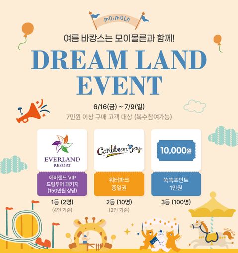 한세엠케이 모이몰른, 드림랜드 이벤트 진행