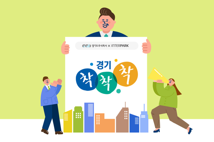 인터파크쇼핑, 경기도주식회사와 맞손…온라인 판로 지원사업 시행