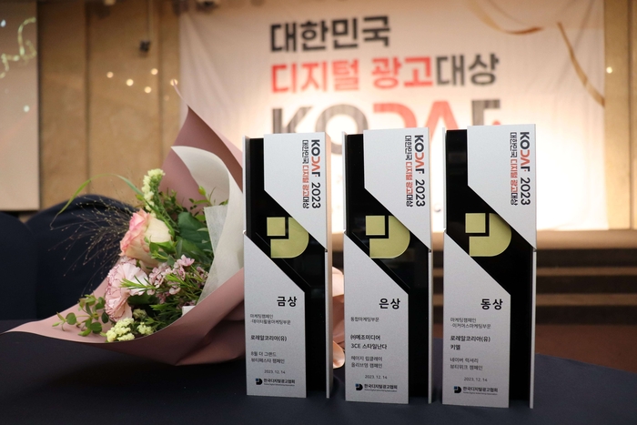 메조미디어, ‘대한민국 디지털광고대상’ 3관왕…2년 연속 본상 쾌거