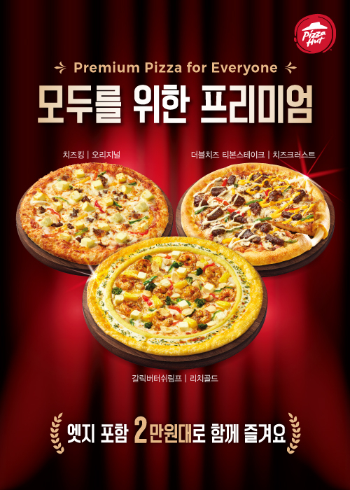 [Food & Now] 피자헛 프리미엄 피자, BBQ 카카오 주문 할인