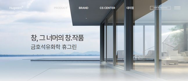 금호석유화학 ‘휴그린’, 공식 홈페이지 리뉴얼… “소비자 편의성 강화”