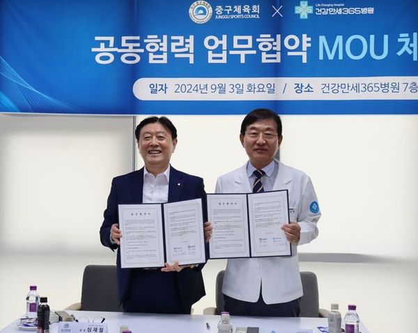 중구체육회·건강만세365병원, 중구 건강지킴이 MOU 체결
