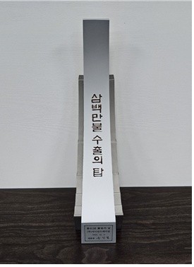 자이언트케미칼, 제61회 무역의 날 300만불 수출 탑 선정