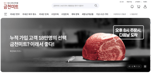 동원홈푸드 축산 플랫폼 금천미트, 매출액 10년새 5배 성장