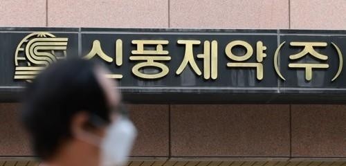 임상 실패 미리 알고 주식 처분…신풍제약 오너 2세 검찰 고발