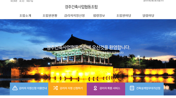 경주건축사업협동조합, 감리비 담합 적발…과징금 2.6 억