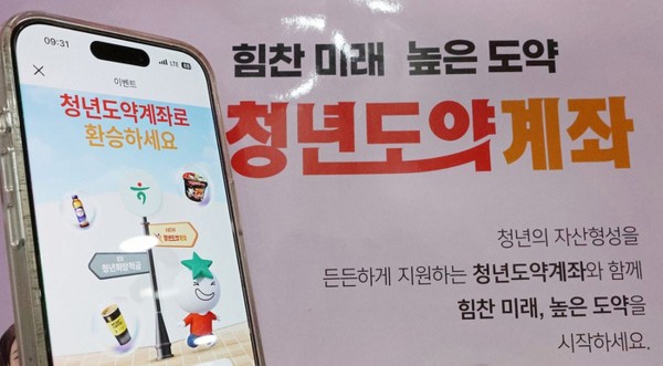청년도약계좌 중도해지율 16%…'미래적금' 한계 극복하나
