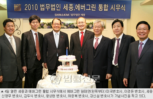 법무법인 세종-에버그린 통합… 2위권 로펌으로