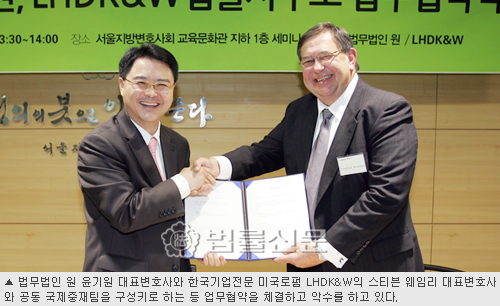 법무법인 원-美로펌 LHDK&W 공동 국제중재팀 구성 업무협약