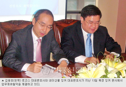 법무법인 로고스·중국 잉커 법률사무소 업무제휴