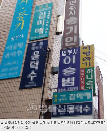 법무사 보따리 사무소 탈법영업·탈세행각 심각