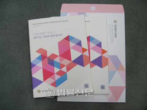 법무사 알리는 홍보책자 첫 발간