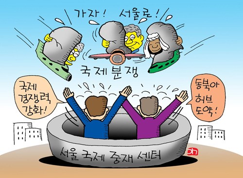 국제仲裁도 韓流시대 연다