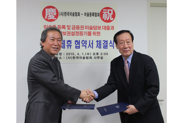 미술등록협회-(사)한국미술협회 업무 제휴 협약