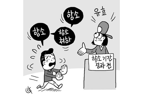 [판결] 항소취하서 냈더라도 항소기간 경과하지 않았다면