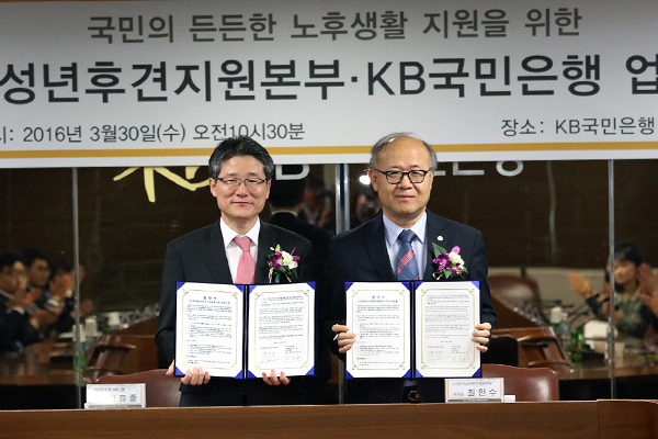 한국성년후견지원본부-국민은행 성년후견제도 활성화 위한 업무협약