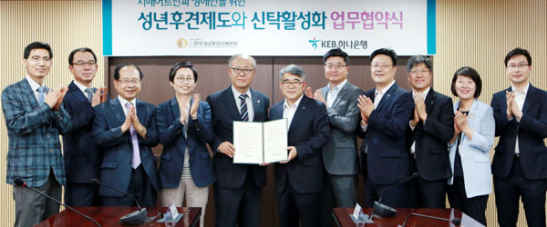 한국성년후견지원본부·하나은행, 성년후견·신탁 활성화 업무협약