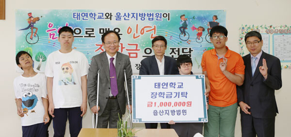 울산지법, 태연학교에 장학금 전달 