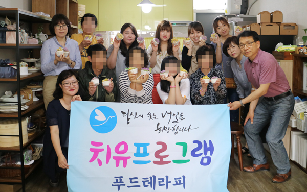 범죄피해자지원센터, 치유프로그램(푸드테라피) 운영