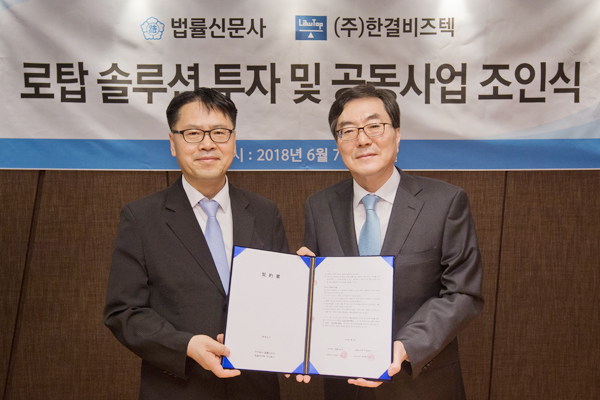 “법률업무 종합관리 솔루션 개발·공급” 법률신문-한결비즈텍 공동사업 조인식