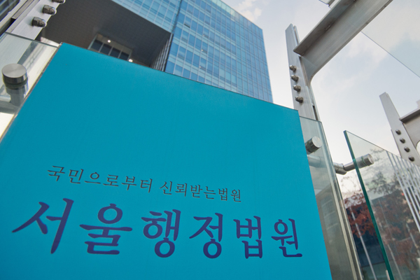 서울행정법원, 내달 7일 개원 20주년 기념 학술행사 