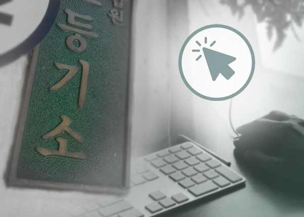[창간 69주년 특집] 미래 등기시스템… 인터넷 ‘원클릭’ 처리시대 곧 온다
