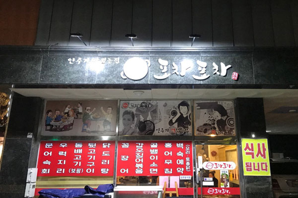 수원 광교 ‘법조로 포차포차’