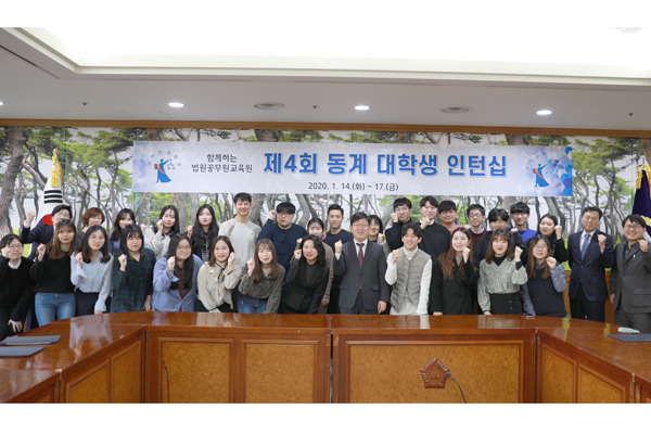 법원공무원교육원, 대학생 인턴십 실시