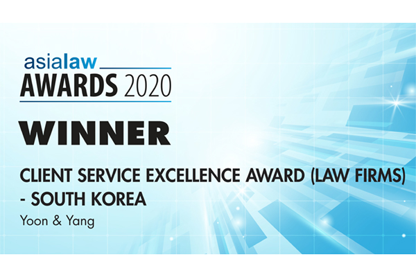 법무법인 화우, 아시아로 어워드 2020 한국 고객 서비스상 수상