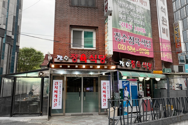 양재역 1번 출구 ‘장수정육식당’