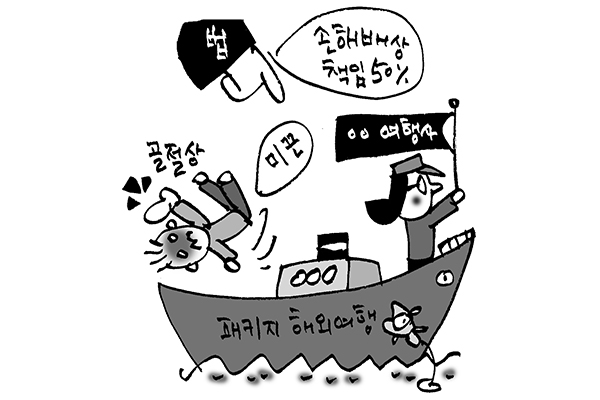 [판결] 패키지 해외여행 중 골절 사고… 여행사도 책임
