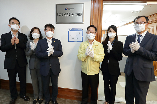 법무부 디지털성범죄 등 대응TF 출범