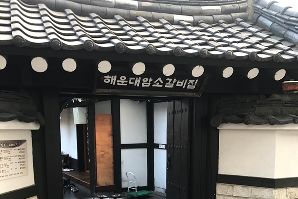 부산 해운대구 해운대 암소갈비집